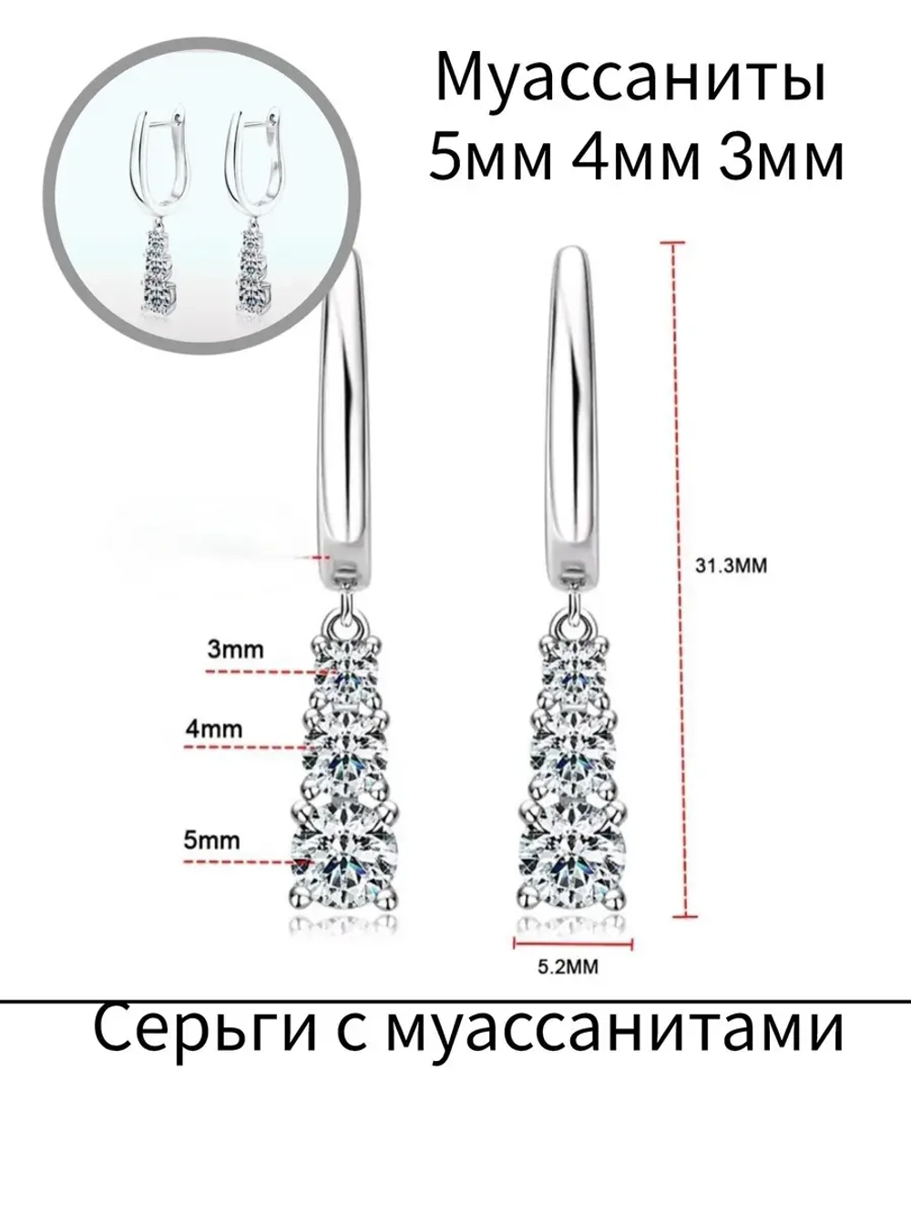 Серьги с муассанитами