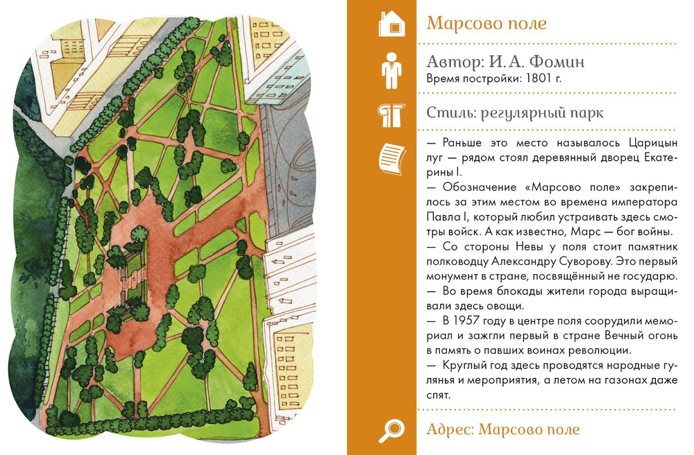 ИГРА. Прогулки из шкатулки. Санкт-Петербург. Набор юного краеведа