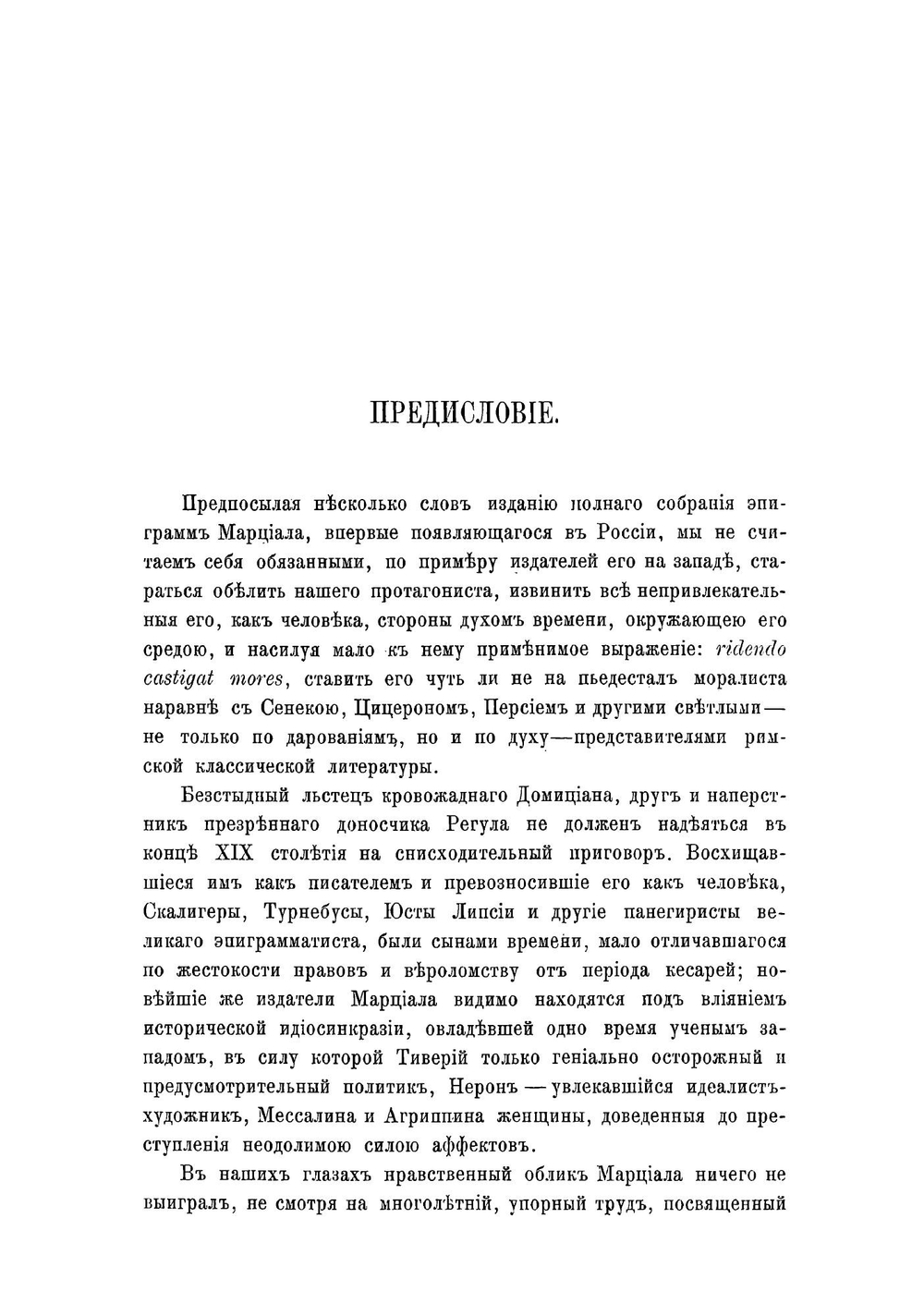 Эпиграммы М.В. Марциала | Марциал Марк Валерий