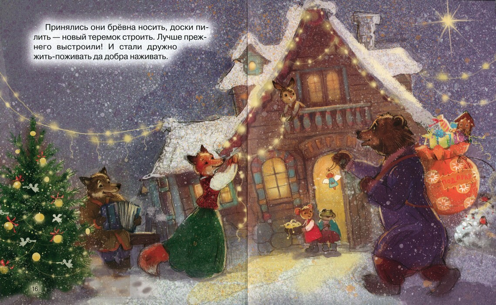 Теремок. Сказка