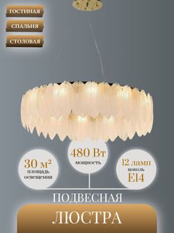 Люстра подвесная Lanbos Leaf, 12 ламп Е14, до 480 Вт, до 30 кв м, хром