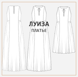 Платье ЛУИЗА