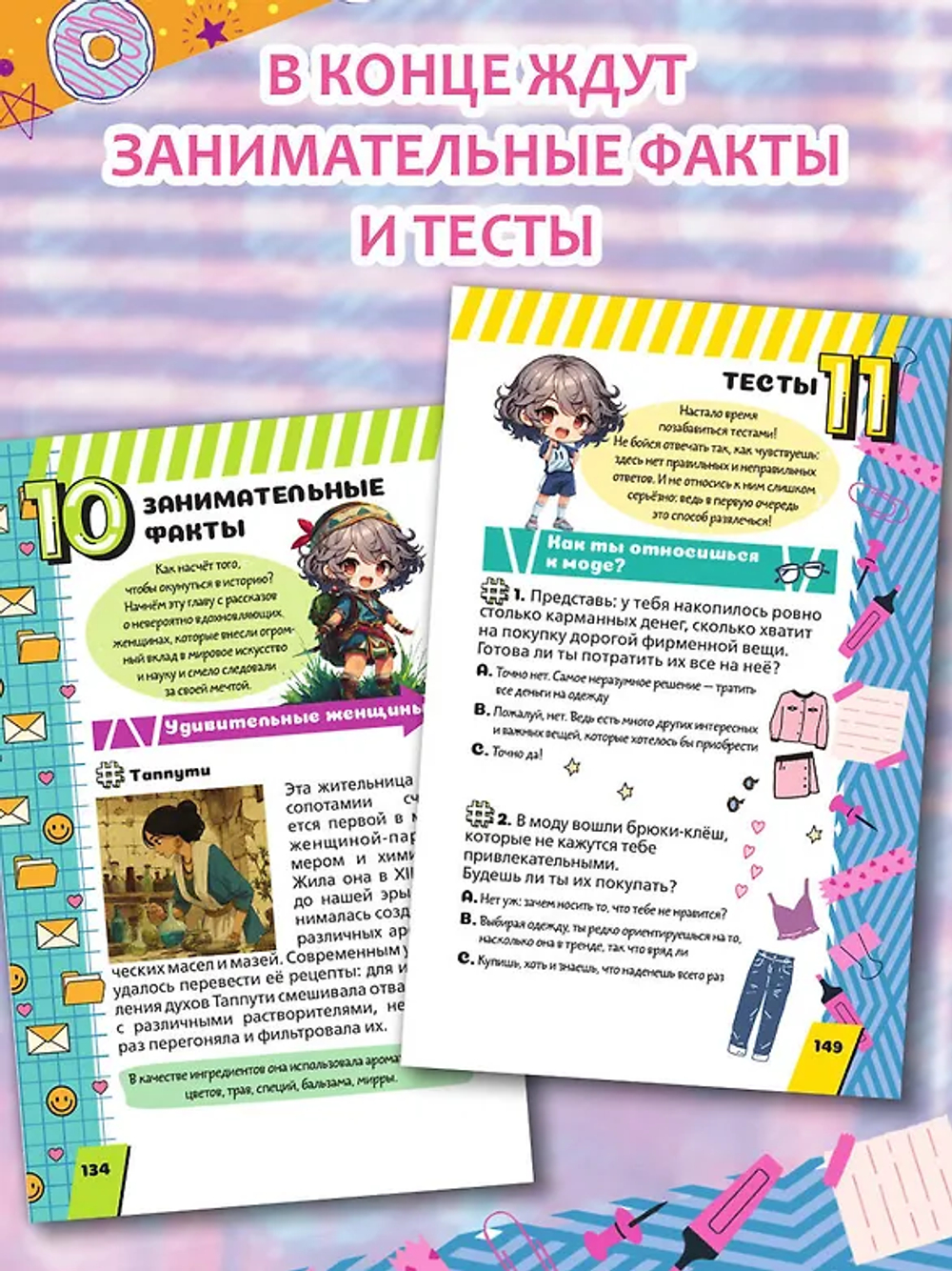 Энциклопедия для каждой девочки