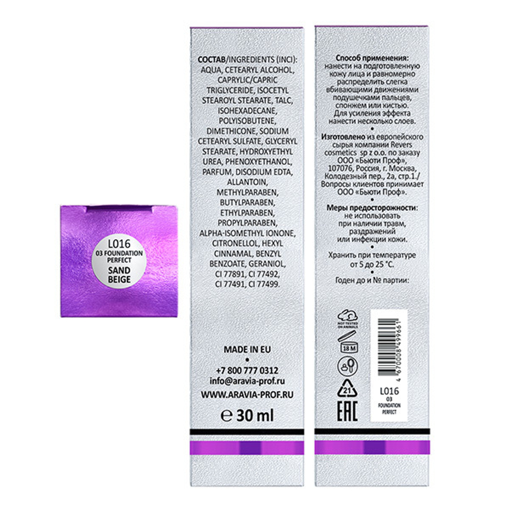 Увлажняющей тональный крем для естественного сияния кожи #03 Бежевый Aravia Professional Foundation Perfect Tone Sand Beige 30мл