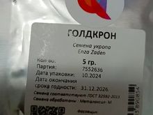 ГОЛДКРОН семена укропа (Enza Zaden | Alexagro)