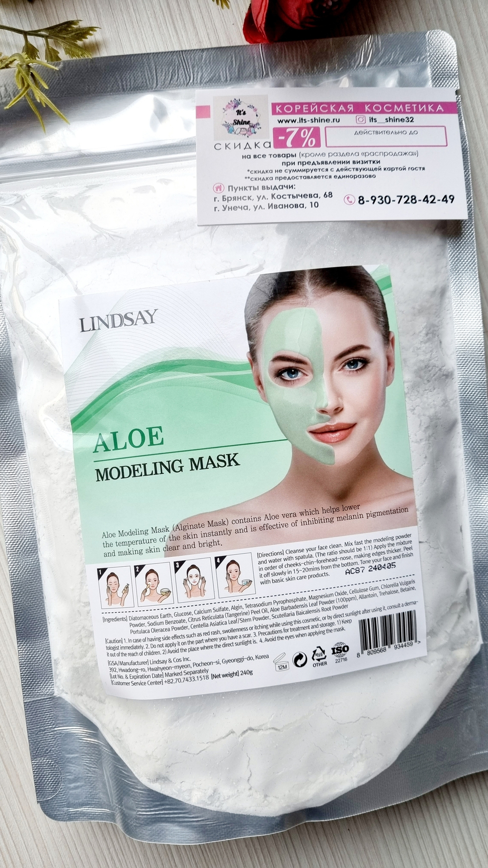 Альгинатная маска для лица с экстрактом алоэ  Lindsay Aloe Modeling Mask, 240 гр.