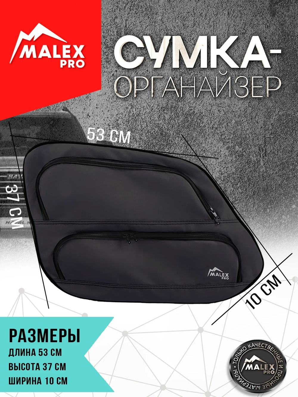 HAVAL H9 до 2024 г.в. Комплект сумок-органайзеров для окна багажника TankTuning/Malex pro (серый/чёрный)