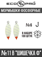 Мормышки фосфорные  №11-B "Шишечка Ф", 100шт
