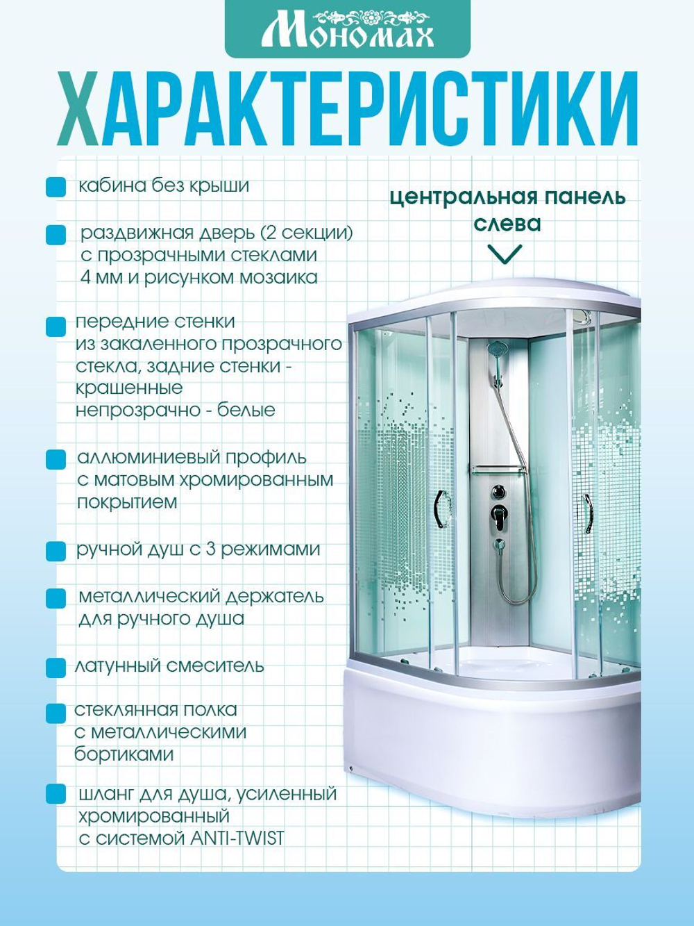 Душевая кабина МОНОМАХ без силикона (110х80) прозрачное с рисунком стекло, поддон высокий, с крышей, левосторонняя