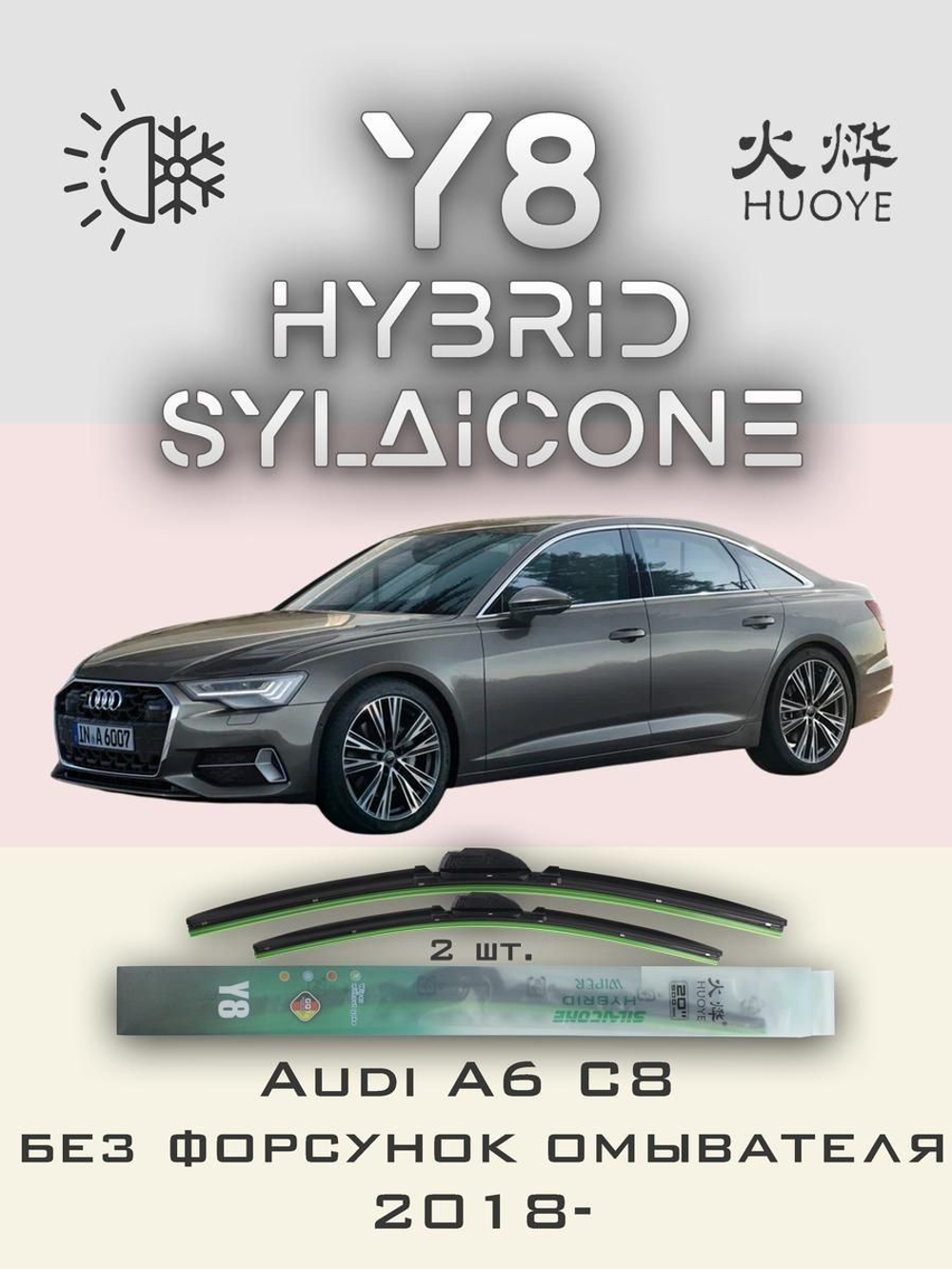 Щетки стеклоочистителя HUOYE Y8 600/525 мм на Audi A6 | Push button