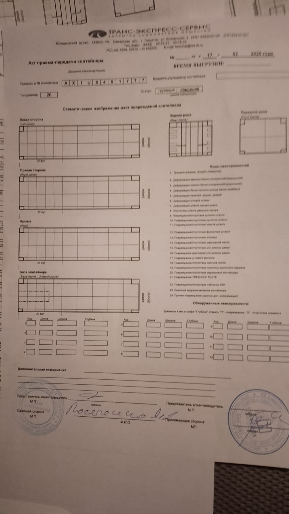 Контейнер 20 футов № AXIU8491777