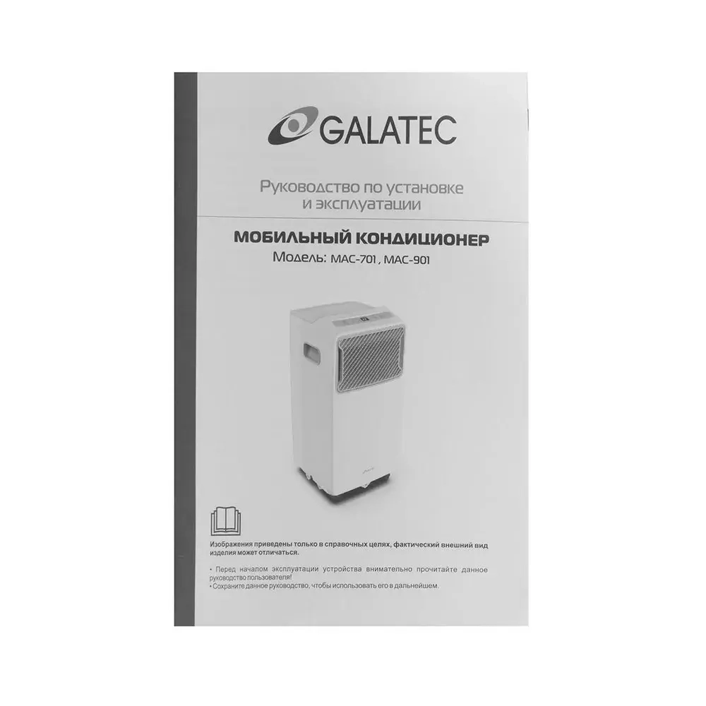Мобильный кондиционер Galatec MAC-701