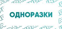 Купить Одноразовые поды