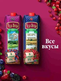 Морс Чудо-Ягода Ягодный сбор, 0,97 л