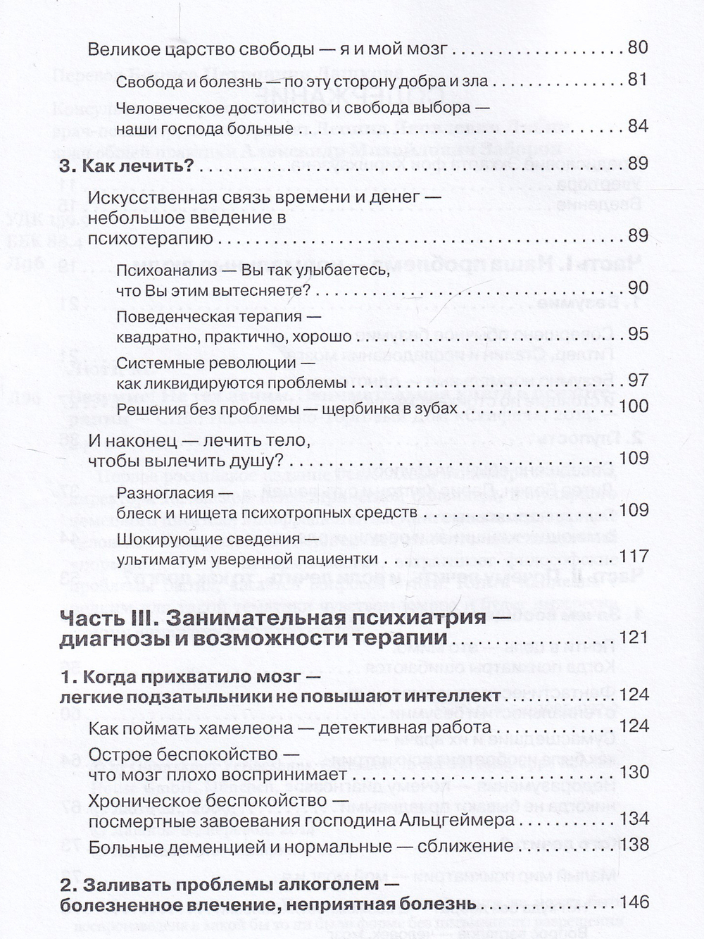 БЕЗУМИЕ! Не тех лечим.