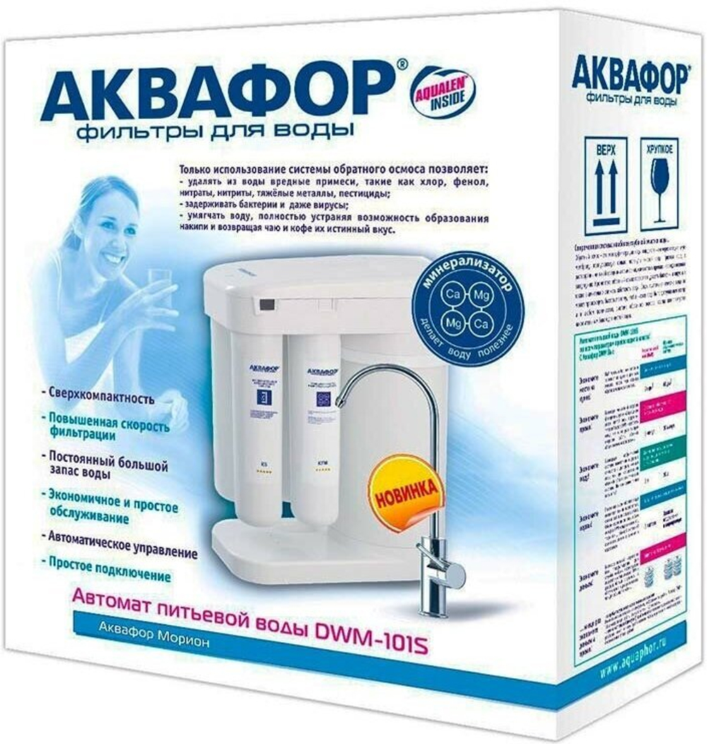 Автомат питьевой воды Аквафор DWM-101S Морион