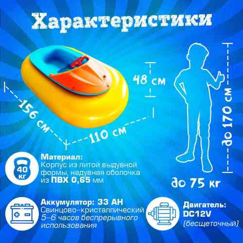 Электрическая бамперная лодка "Манго" на часовом механизме + аккумулятор