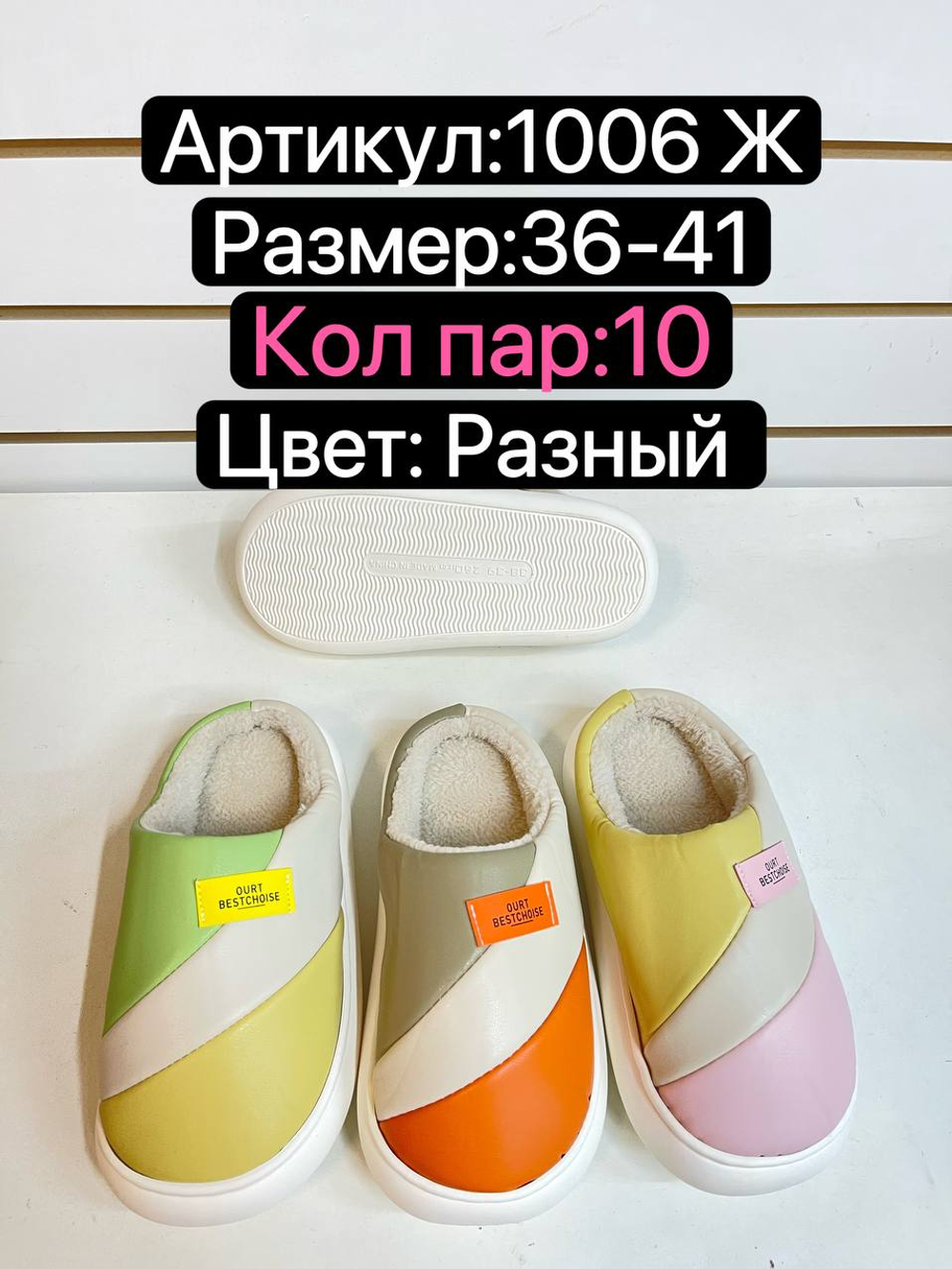 Домашние тапочки по 10 пар (36-41)р. / 1006