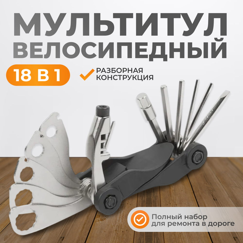 WDK-21801 Велоинструмент складной мультитул 18 в 1