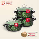 Набор посуды эмал сталь, 3 пр, кастрюли 2, 3, 4 л., МП, Керчь, Талисман - 1- Экстра стиль, чер