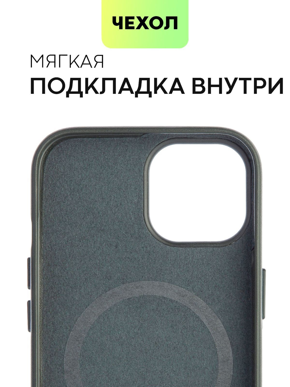 Чехол BROSCORP для Apple iPhone 15 (арт.IP15-LEATHER-DARKGREEN )