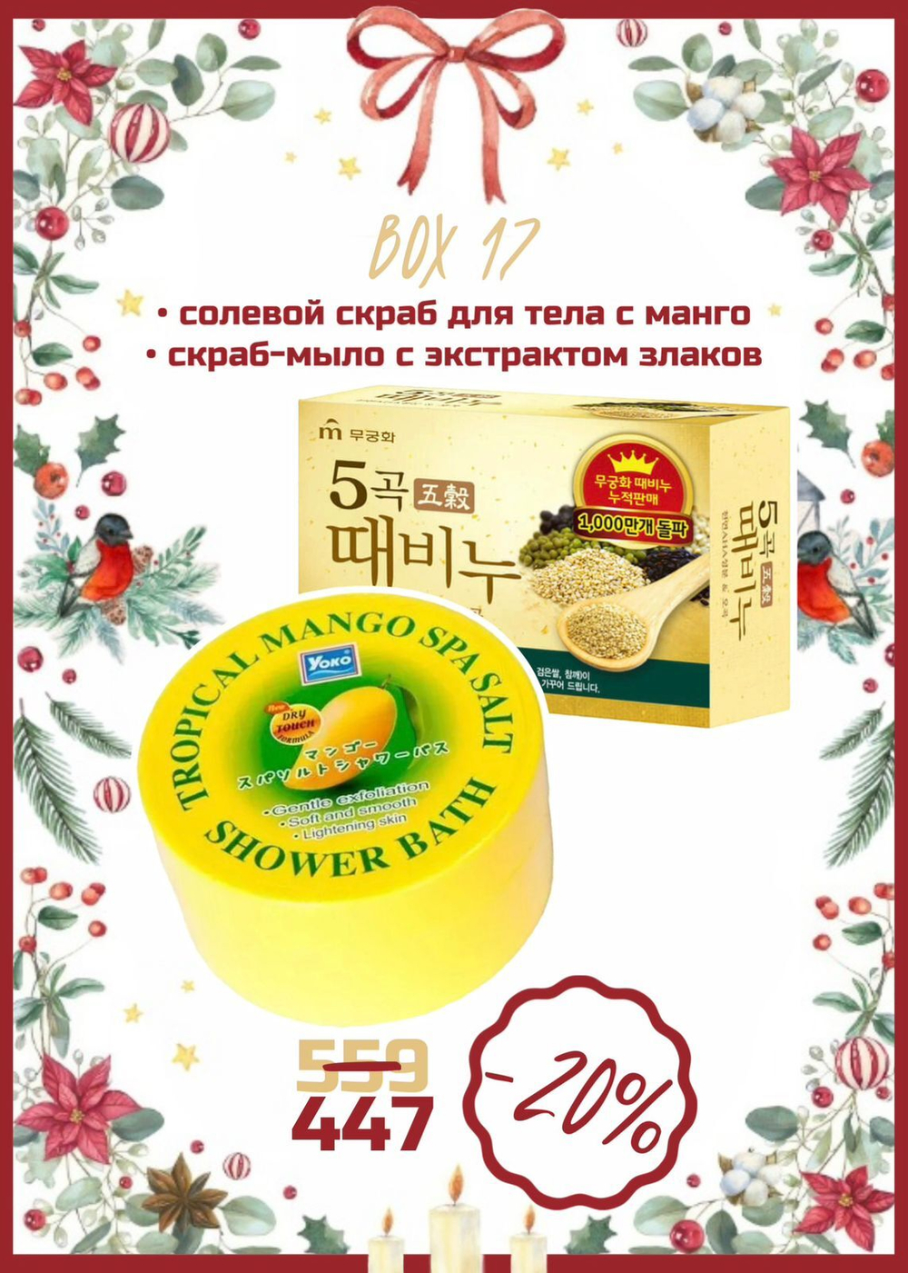 Подарочный набор № 17 BEAUTY BOX VIVI