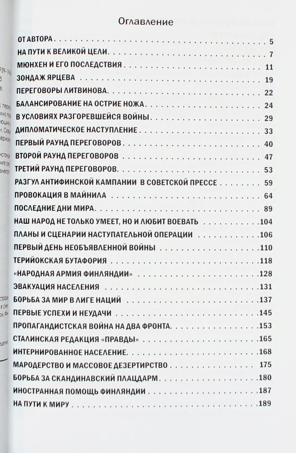 «Освобождение» Финляндии. 1939–1940 (у)