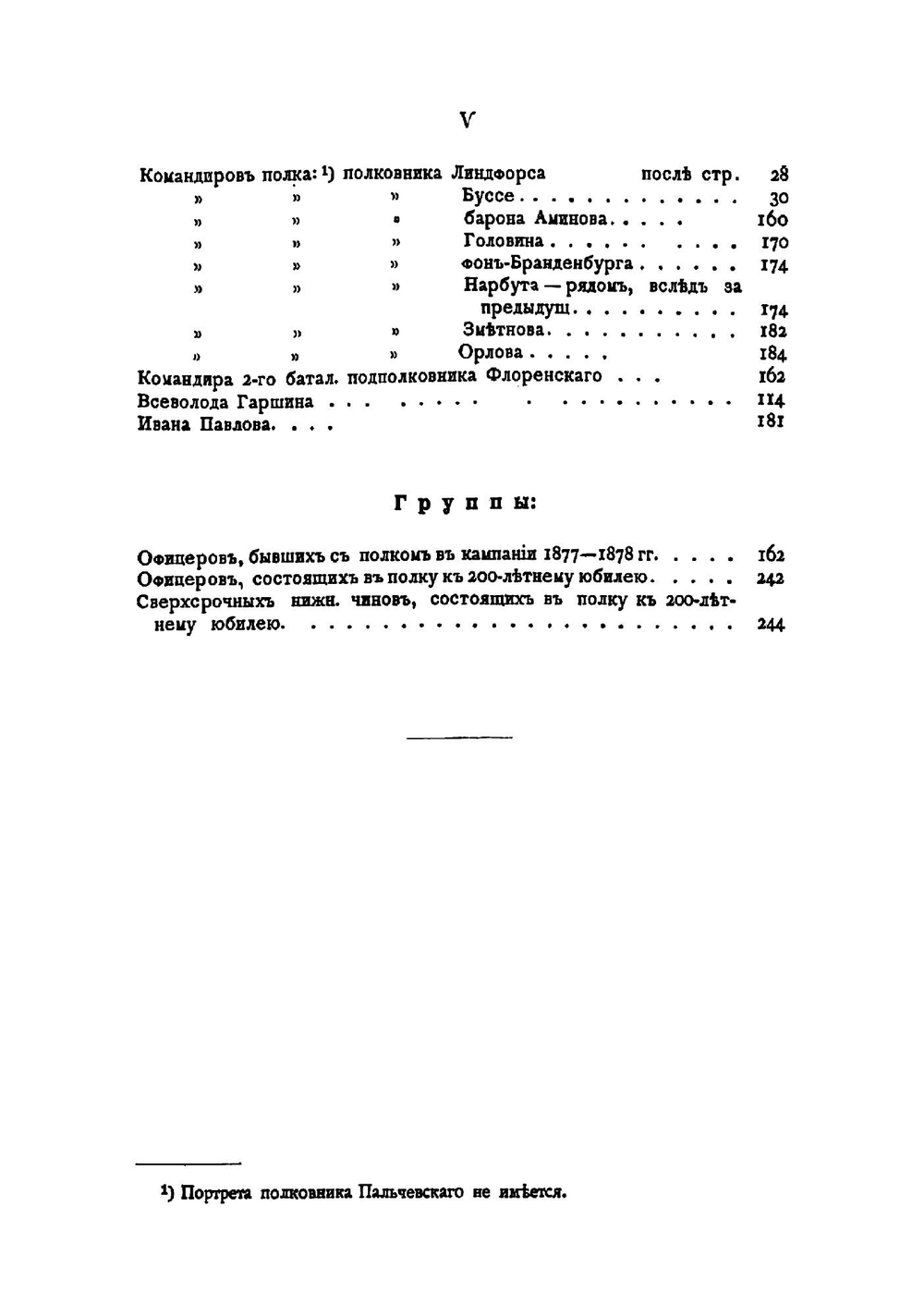 История 138-го Пехотного Болховского полка | Михеев Семен Константинович