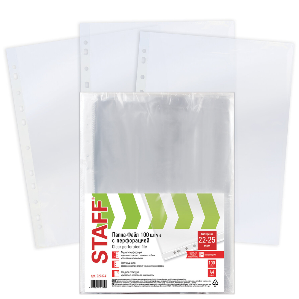 Папки-файлы перфорированные А4 STAFF «ЭКОНОМ», КОМПЛЕКТ 100 шт., гладкие, 22 — 25 мкм, 227374
