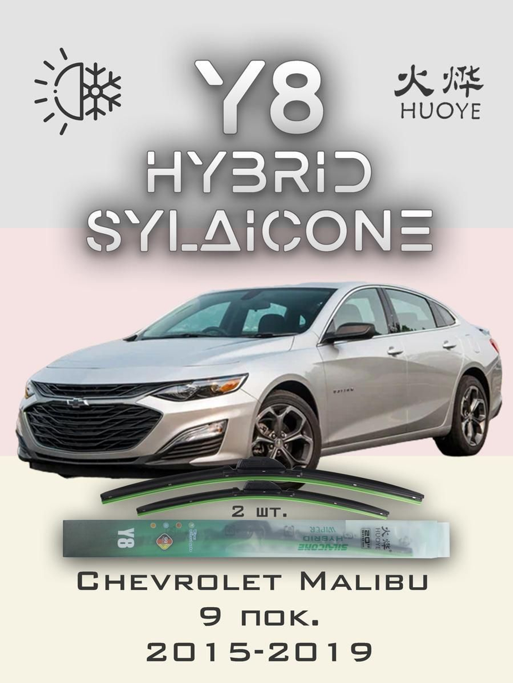 Щетки стеклоочистителя HUOYE Y8 650/450 мм на Chevrolet Malibu | Hook/J-Hook