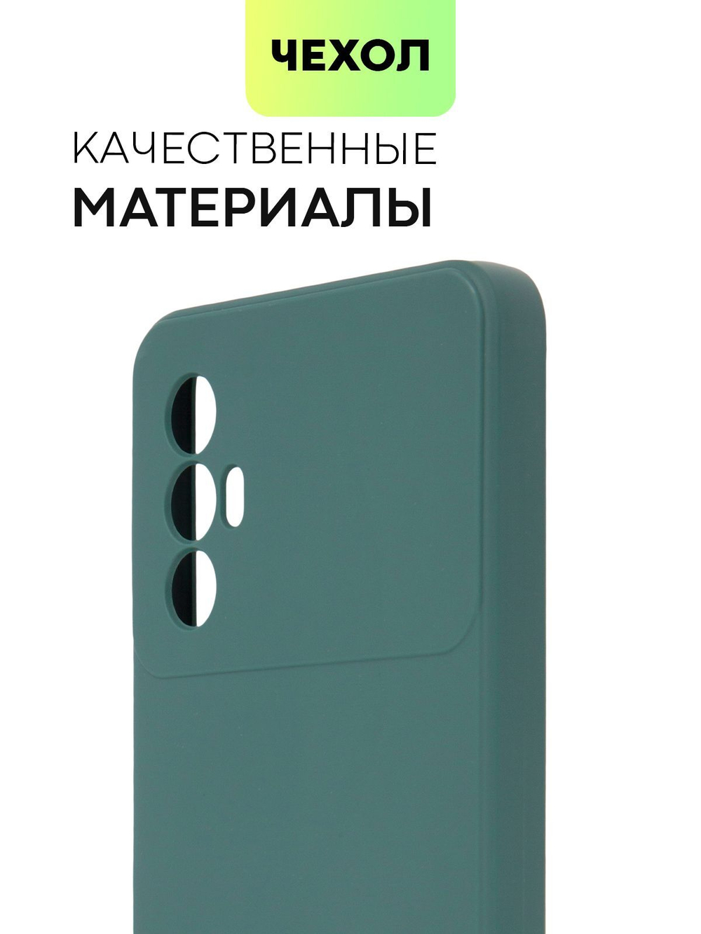 Чехол BROSCORP для Tecno Spark 8 Pro оптом (арт. TCN-S8PRO-COLOURFUL-DARKGREEN)