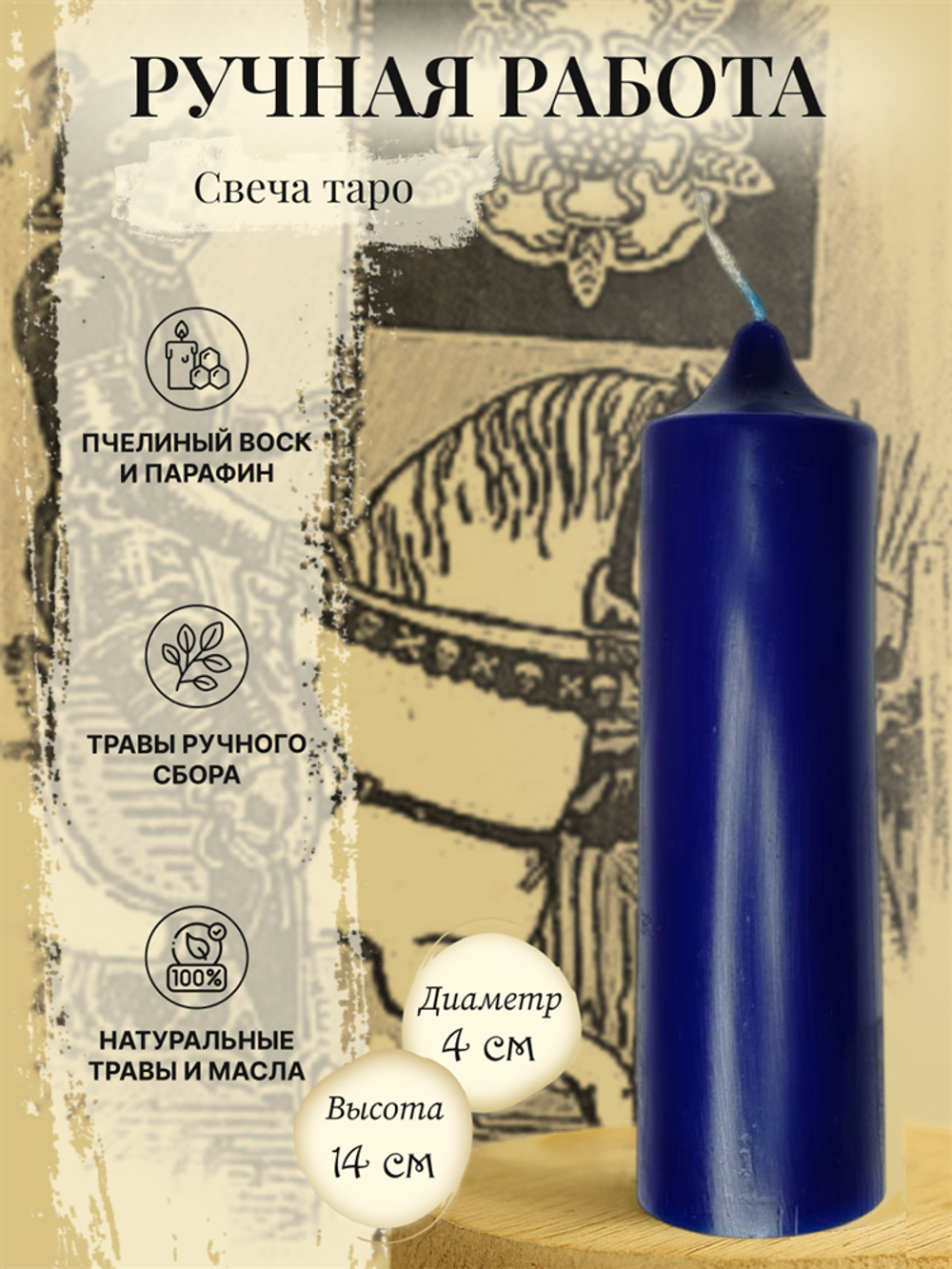 Смерть (XIII) свеча таро