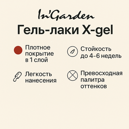 Гель-лак X-Gel N° 49, 8 мл