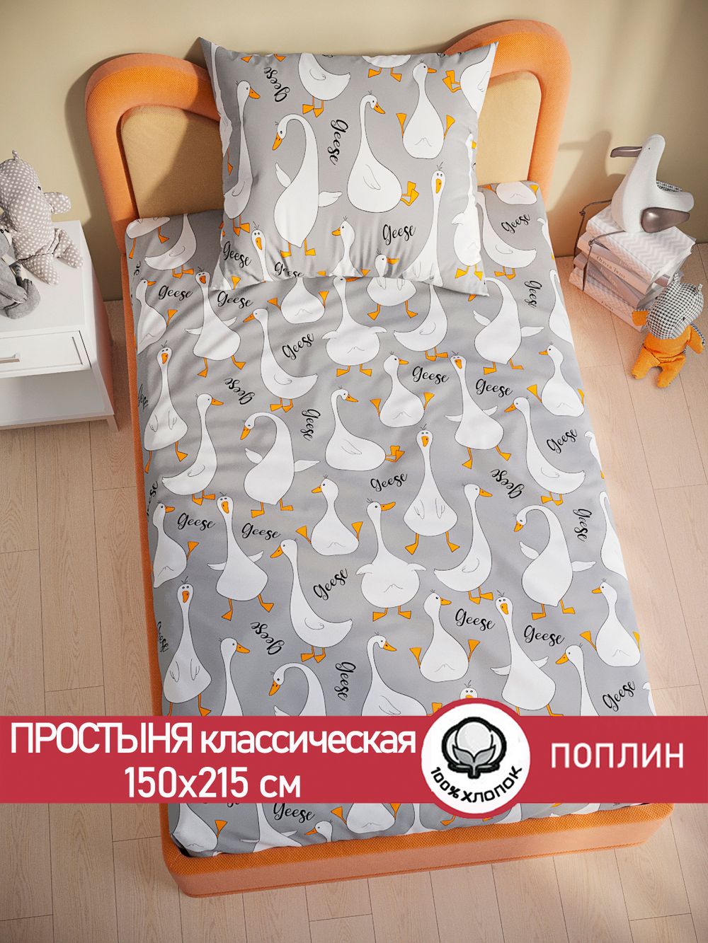 Простынь поплин Сказка "Гуси на сером" 150x215 см