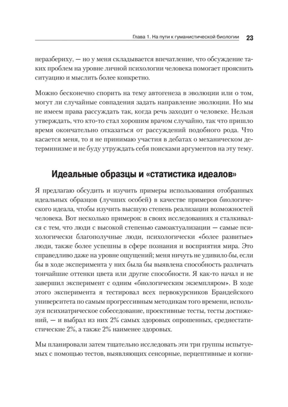 Дальние пределы человеческой психики