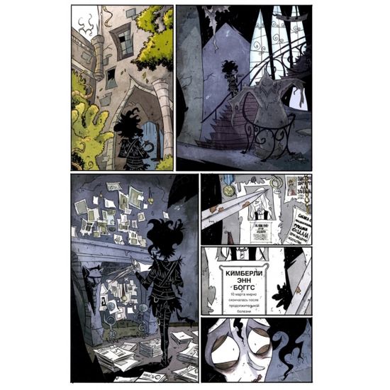 Комикс Эдвард Руки-Ножницы. Последний надрез. Полное издание