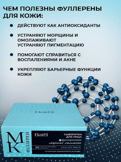 Batel. Набор "Фуллерены и морской коллаген"