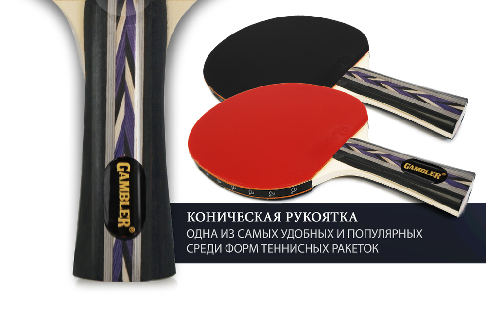 Ракетка Gambler 3 STAR (коническая)