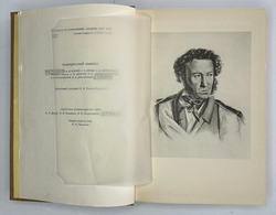 Пушкин А.С. Полное собрание сочинений в 19 т. Том 14. М., Изд.Акад. Наук СССР, 1941 г. В изд. пер