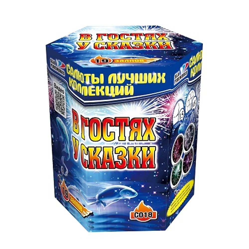 Фейерверк, батарея салютов В гостях у сказки 19 х 0,8"