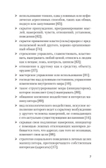 Манипулирование и защита от манипуляций (#экопокет)