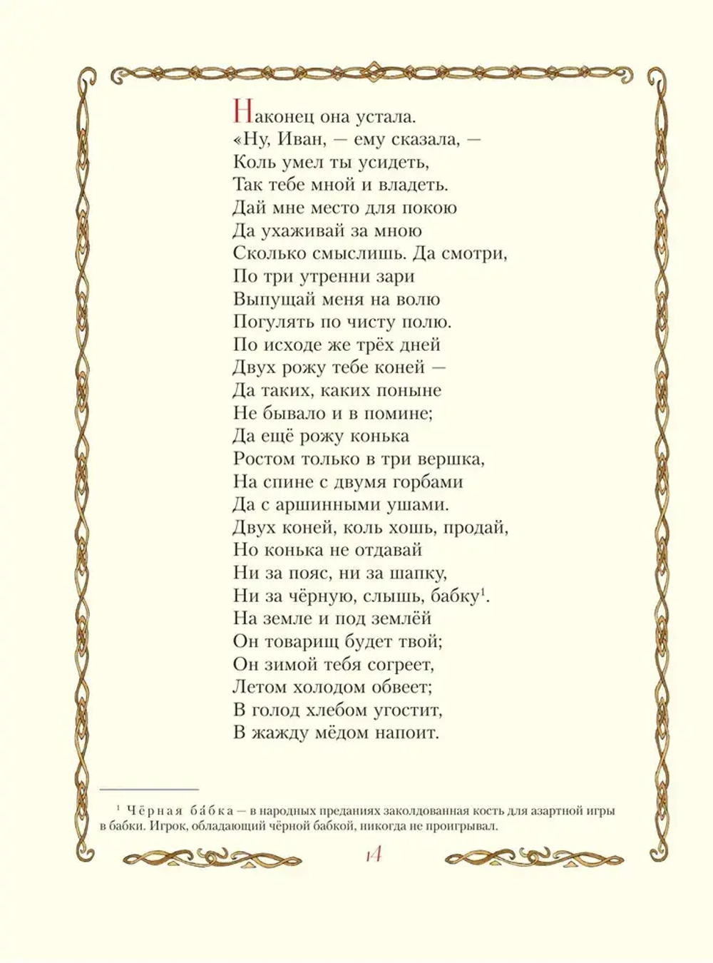 Конёк-горбунок (ил. Т. Муравьёвой)