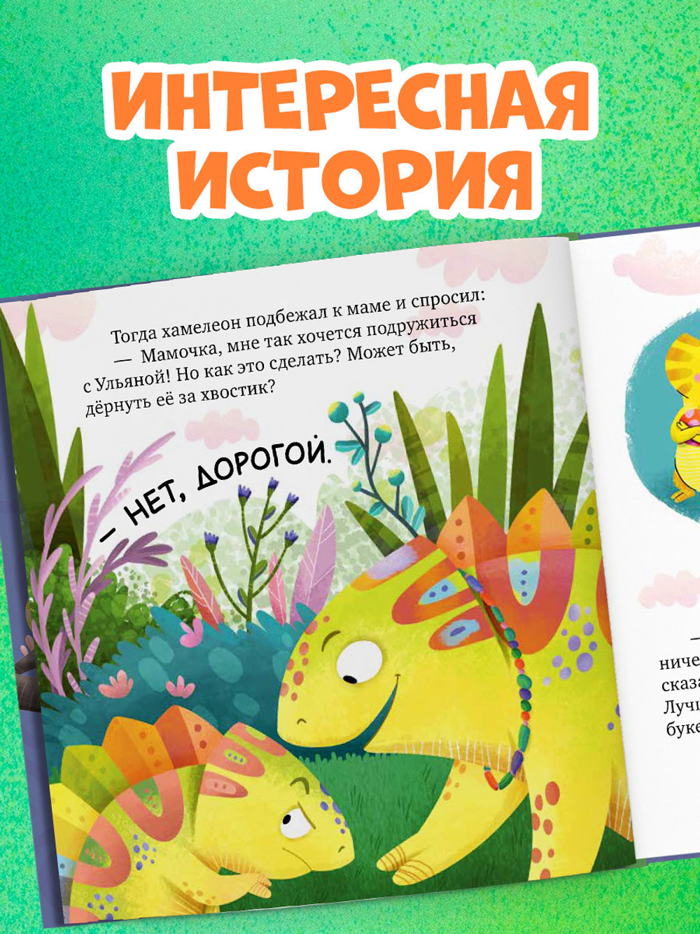 Первые эмоции. Хамелеон Игнат умеет дружить