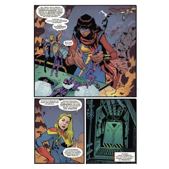 Комикс Чудесные моменты Marvel. Капитан Марвел