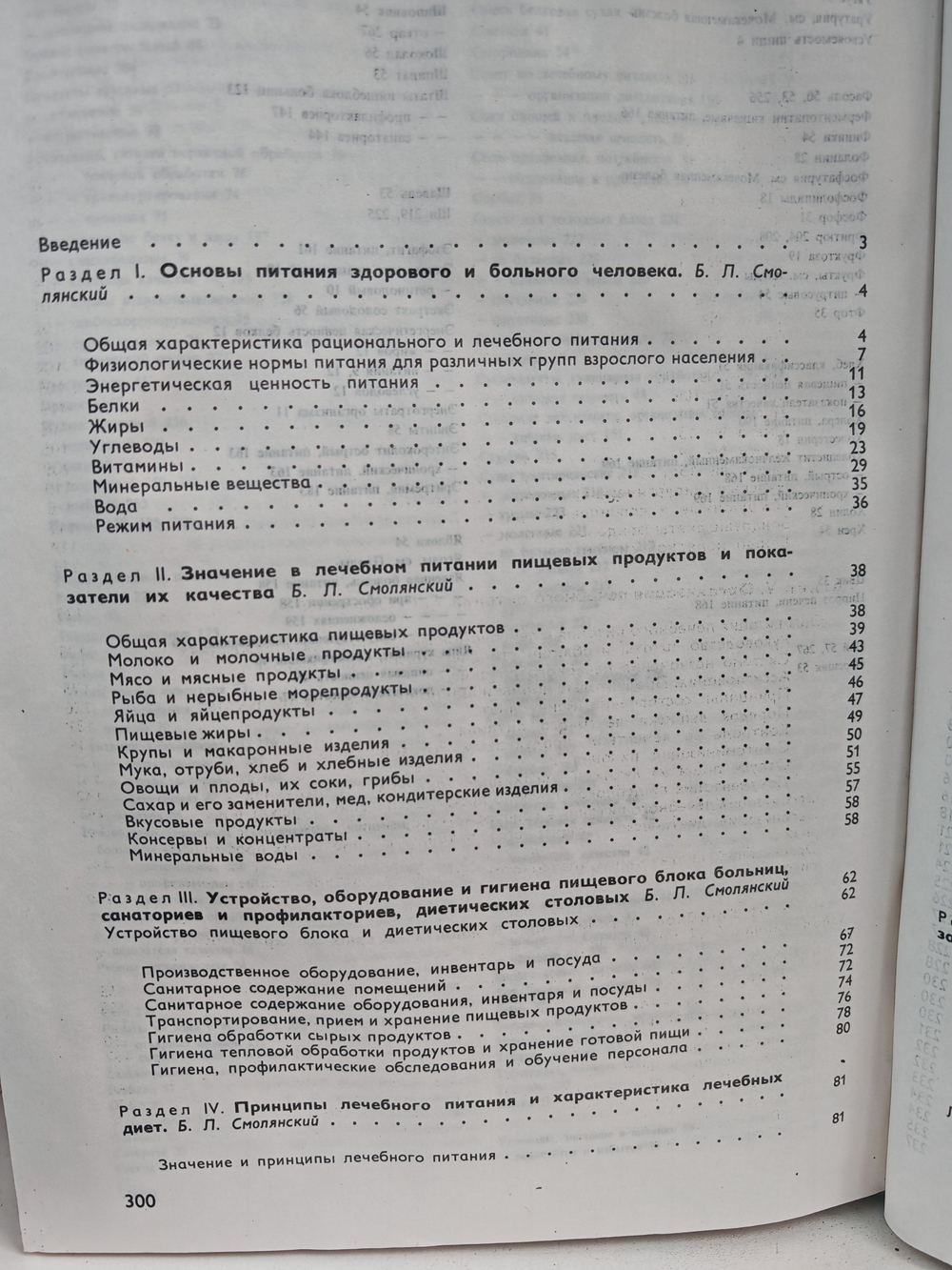 Справочник по лечебному питанию для диет-сестер и поваров