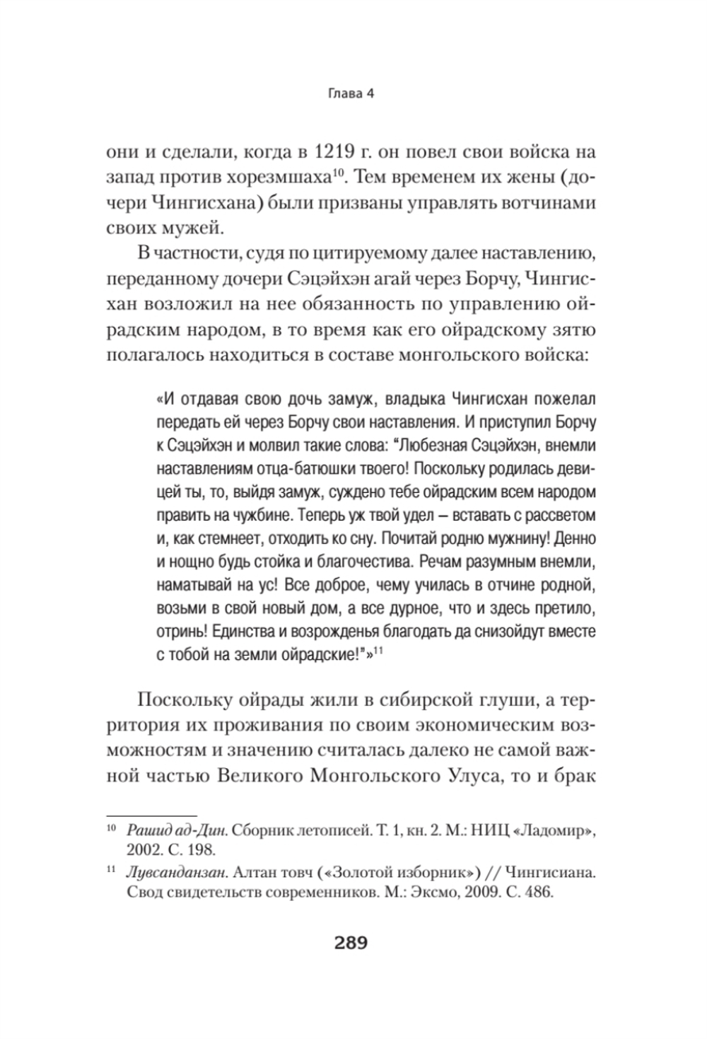 "Книга Великой Ясы", или скрижали Чингисхана