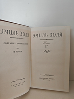 Эмиль Золя. «Лурд» (том 17 из собрания сочинений в 18 томах)
