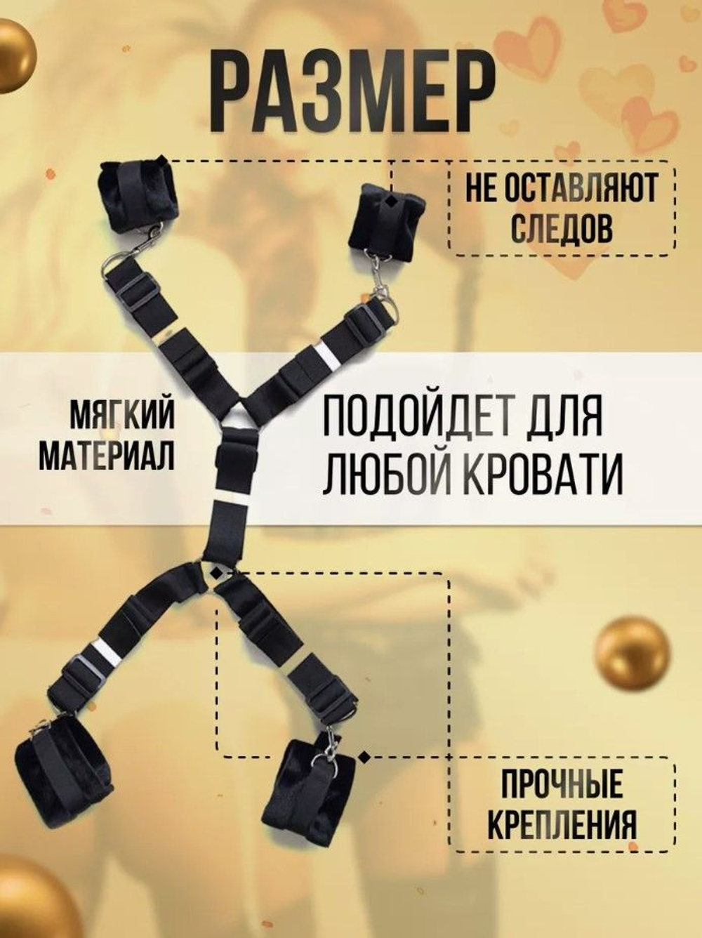 БДСМ набор для кровати, бандаж для фиксации рук и ног.