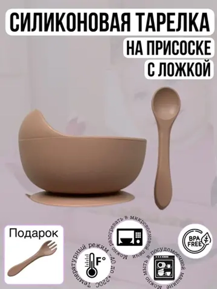 Тарелка силиконовая на присоске