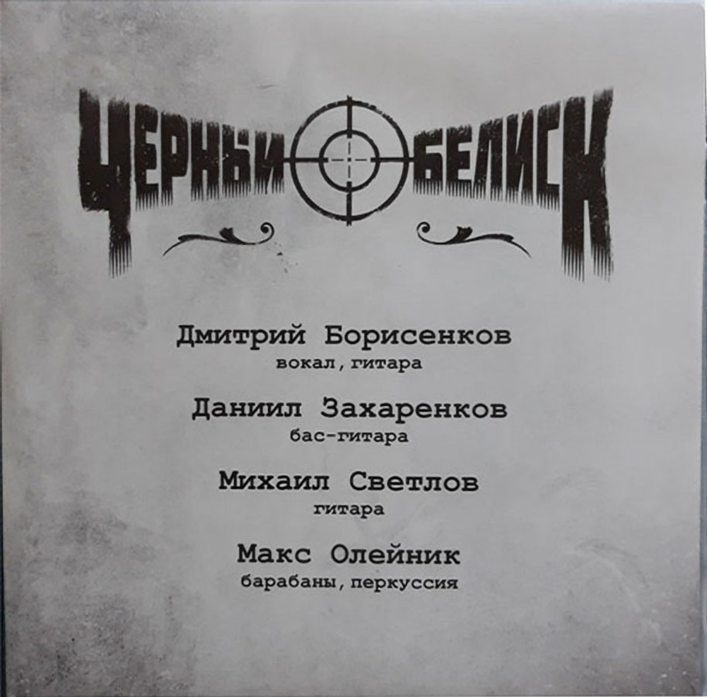 Чёрный Обелиск / X (LP)